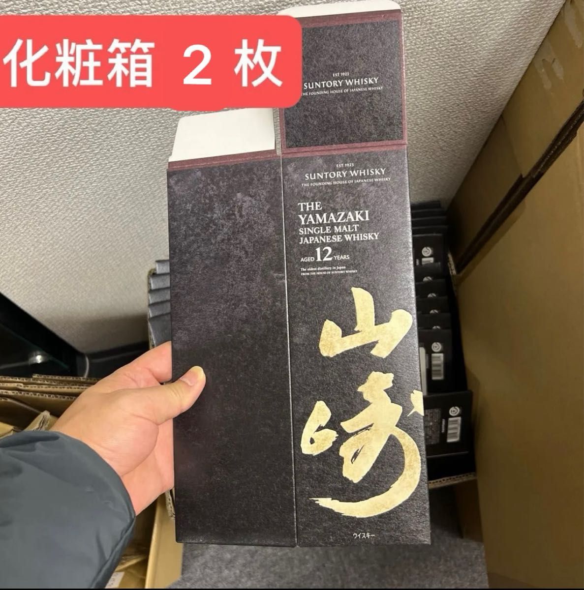 サントリーウイスキー 白州 化粧箱 空箱 カートン 50枚 【公式通販】
