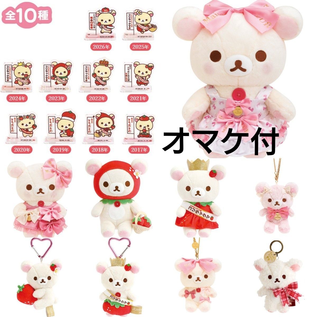 メゾンドフルール コリラックマ スペシャルぬいぐるみ 2025 | Shop at