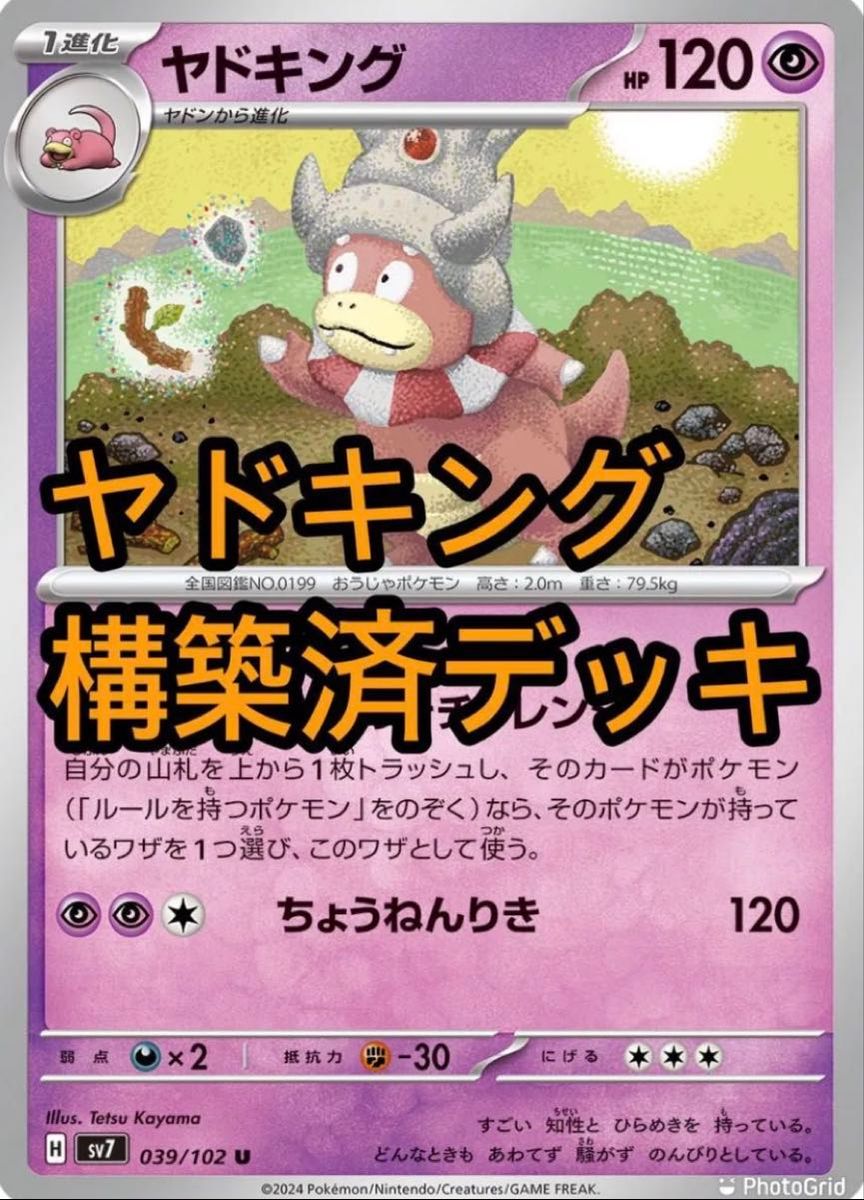 ポケモンカード ヤドキング ひらめきチャレンジ 構築済みデッキ