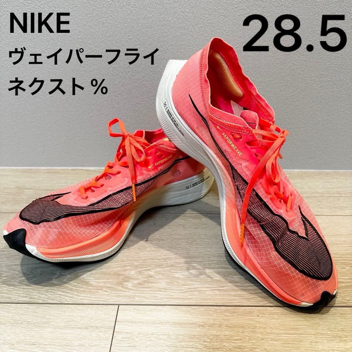 ナイキ(NIKE)ズームXヴェイパーフライネクスト2%/EKIDEN | Shop at