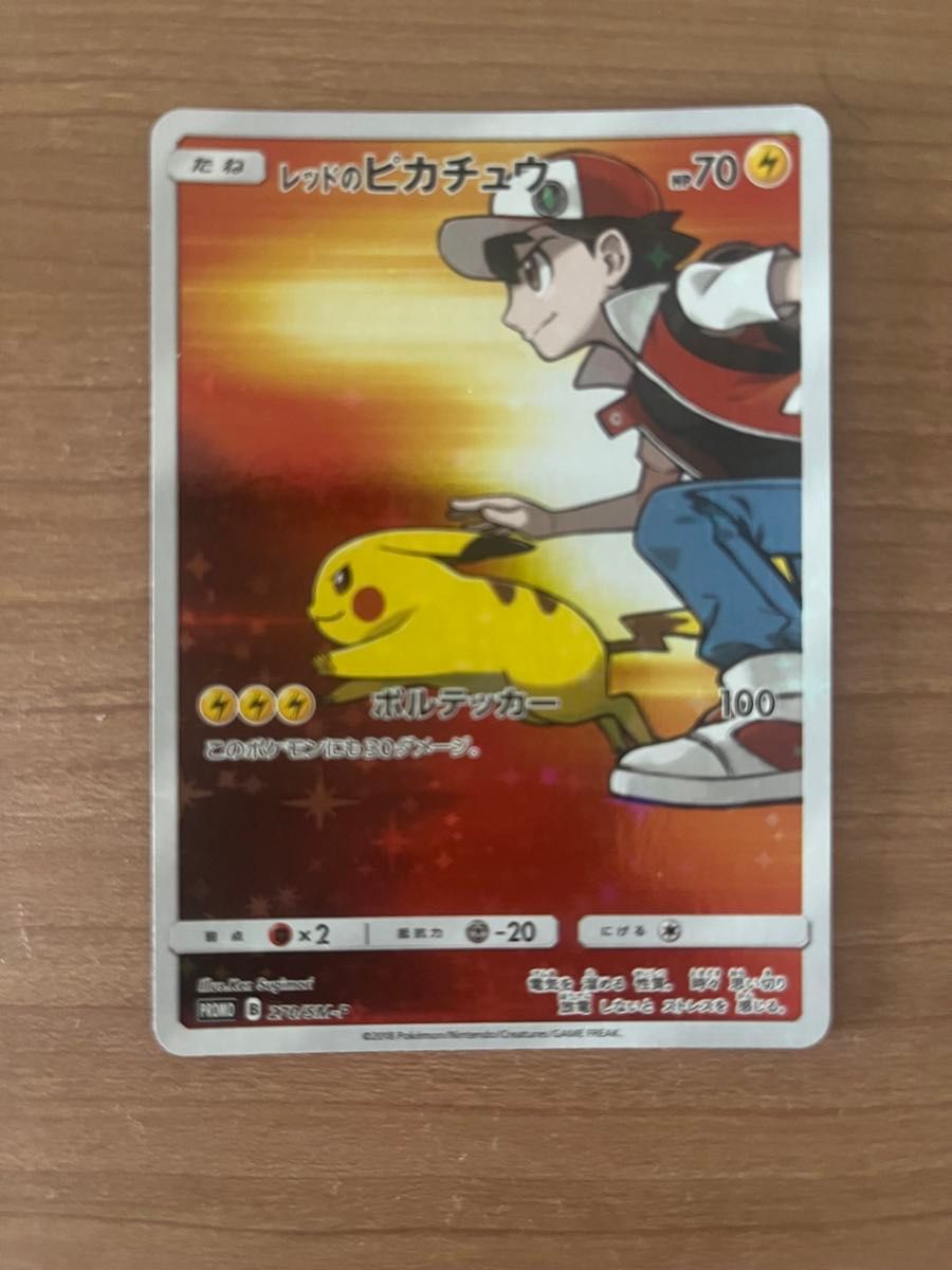 ポケモンセンター20周年記念ピカチュウ 224/SM-P プロモカード | Shop