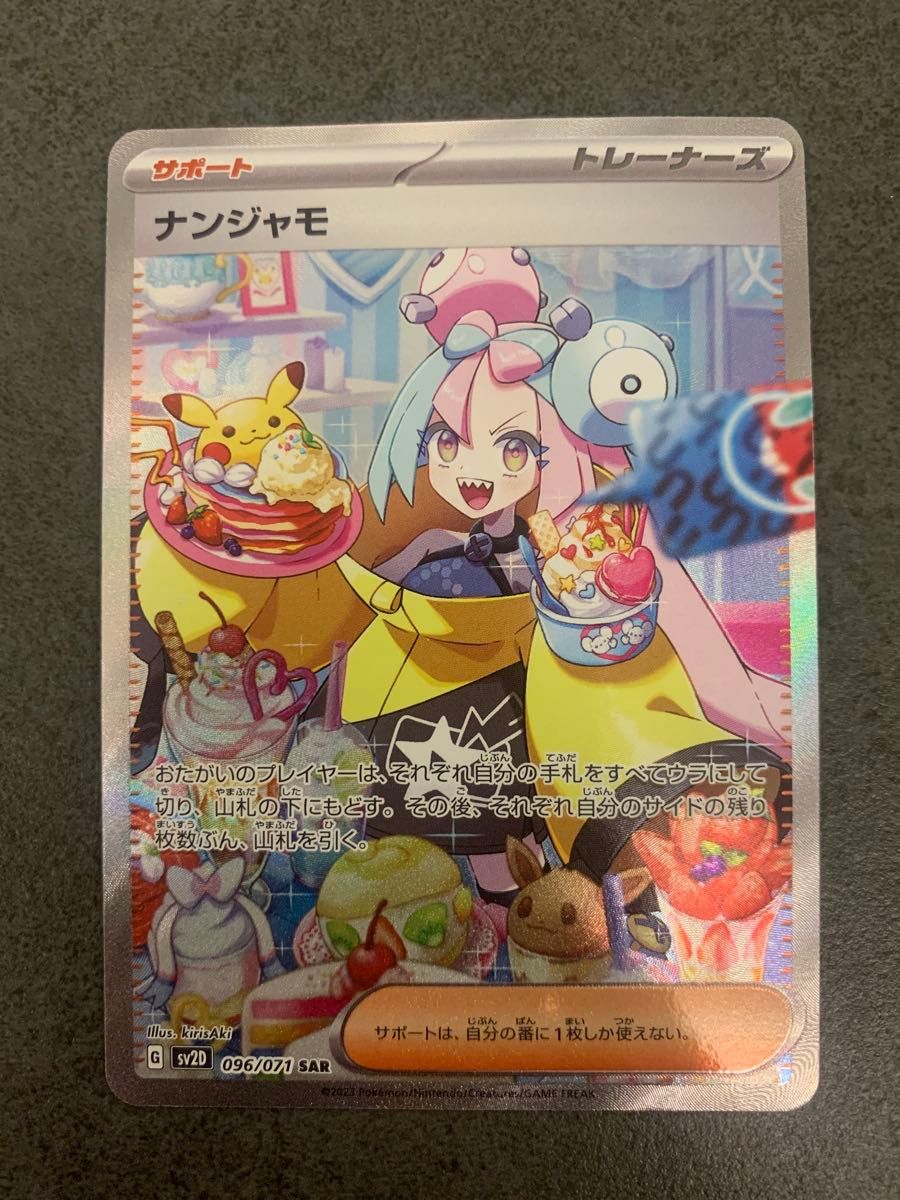 PSA10 ナンジャモ Iono SAR ポケモンカード 英語 269/193 | Shop at