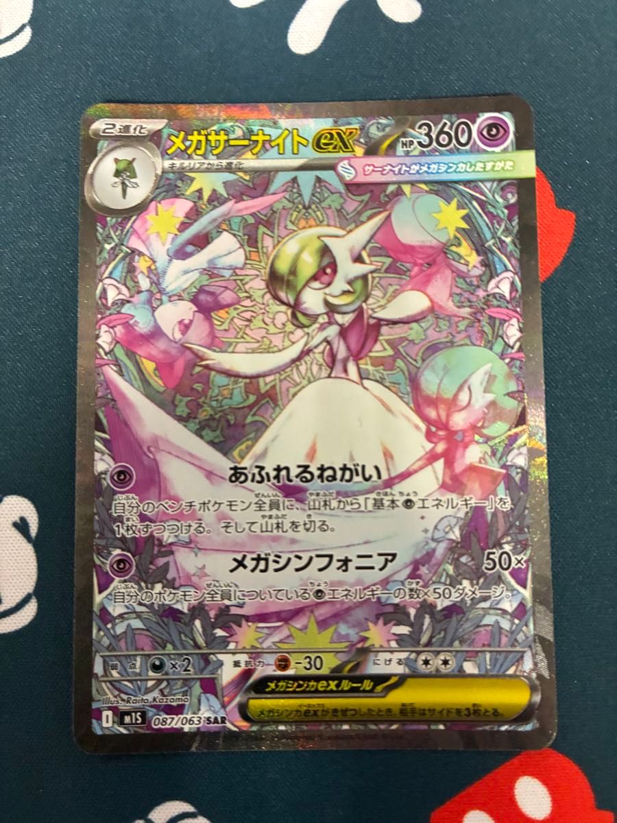 ポケモンカードゲーム引退品 M1S 087/063 SAR メガサーナイトex | Shop