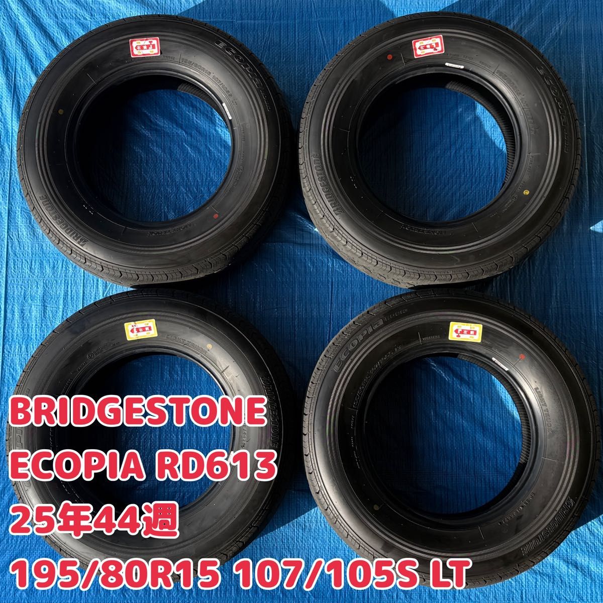 195/80R15 メーカーECOPLA 製造年2022年 4本セット 【公式通販】