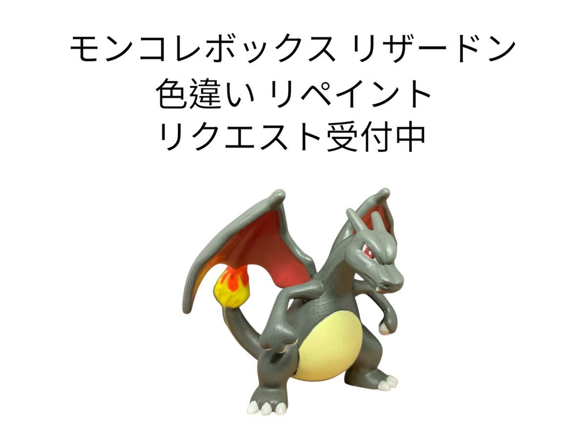 ポケモン モンコレ 色違い