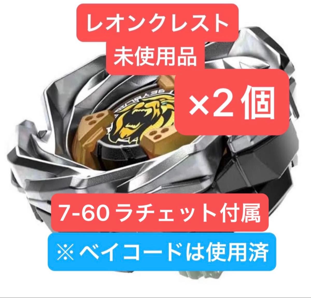 ベイブレードX【ブレード レオンクレスト 3個セット】 | Shop at