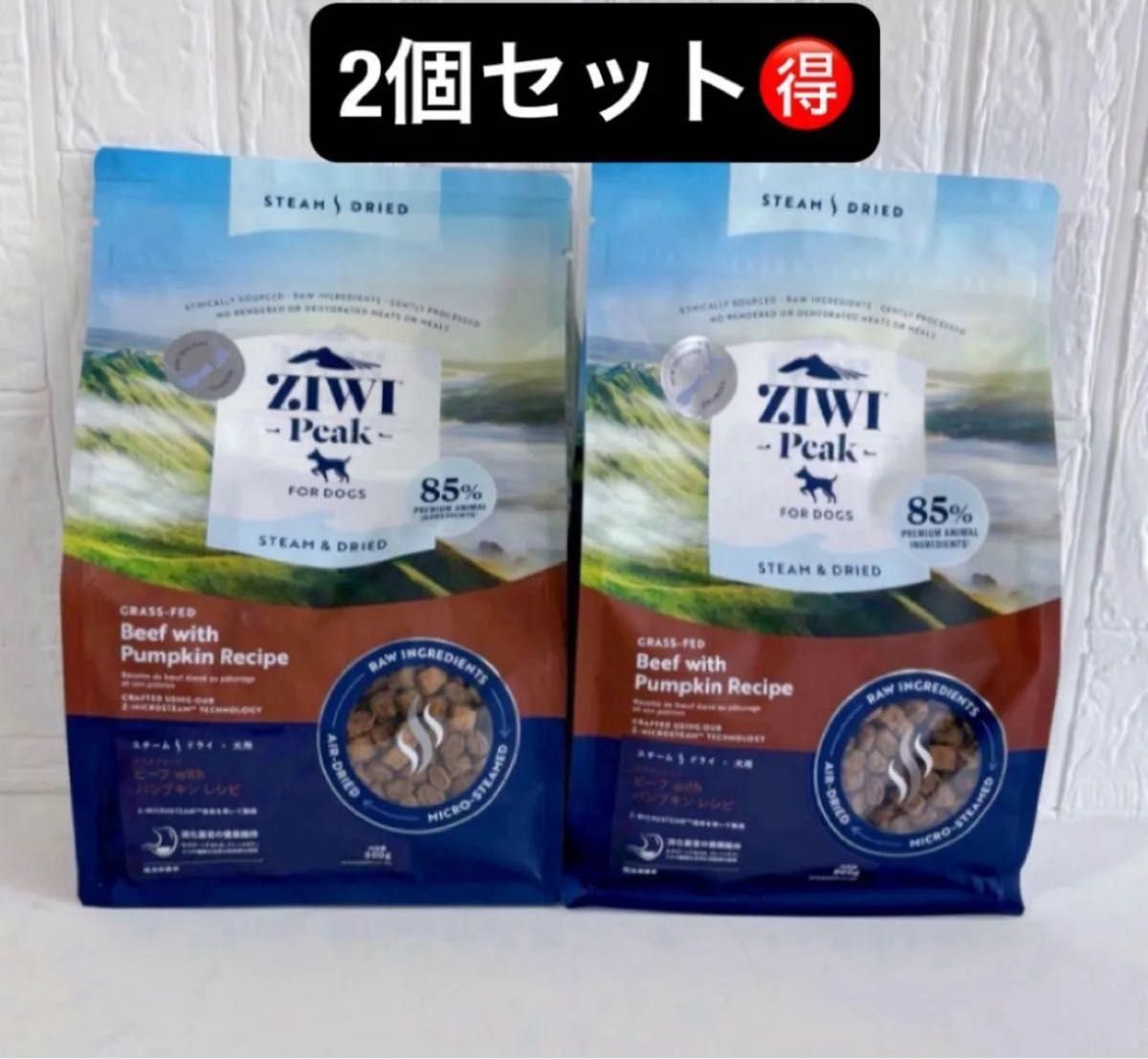 ZIWI Peak ドッグフード ビーフ with パンプキンレシピ 800g 2個セット
