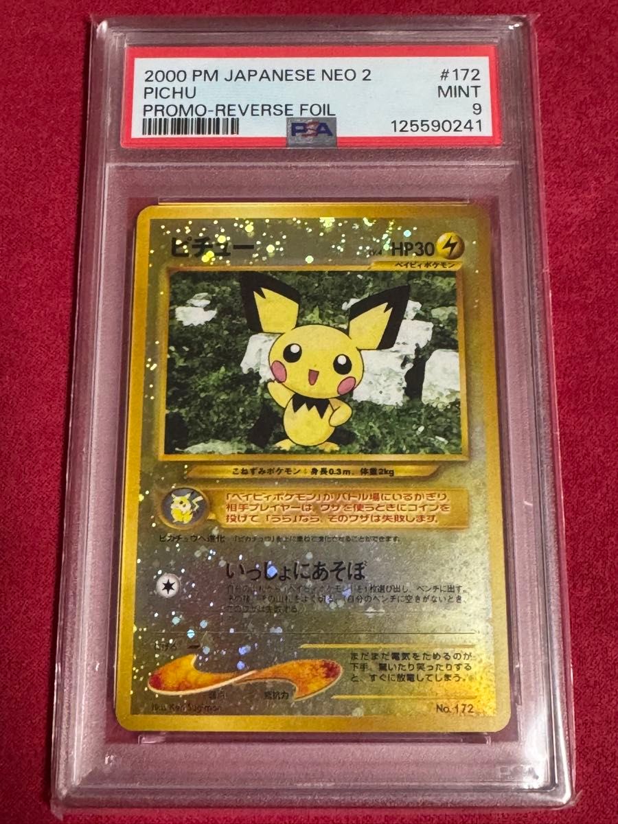 PSA10 ピチュー 旧裏 プレミアムファイル2 ポケモンカード | Shop at