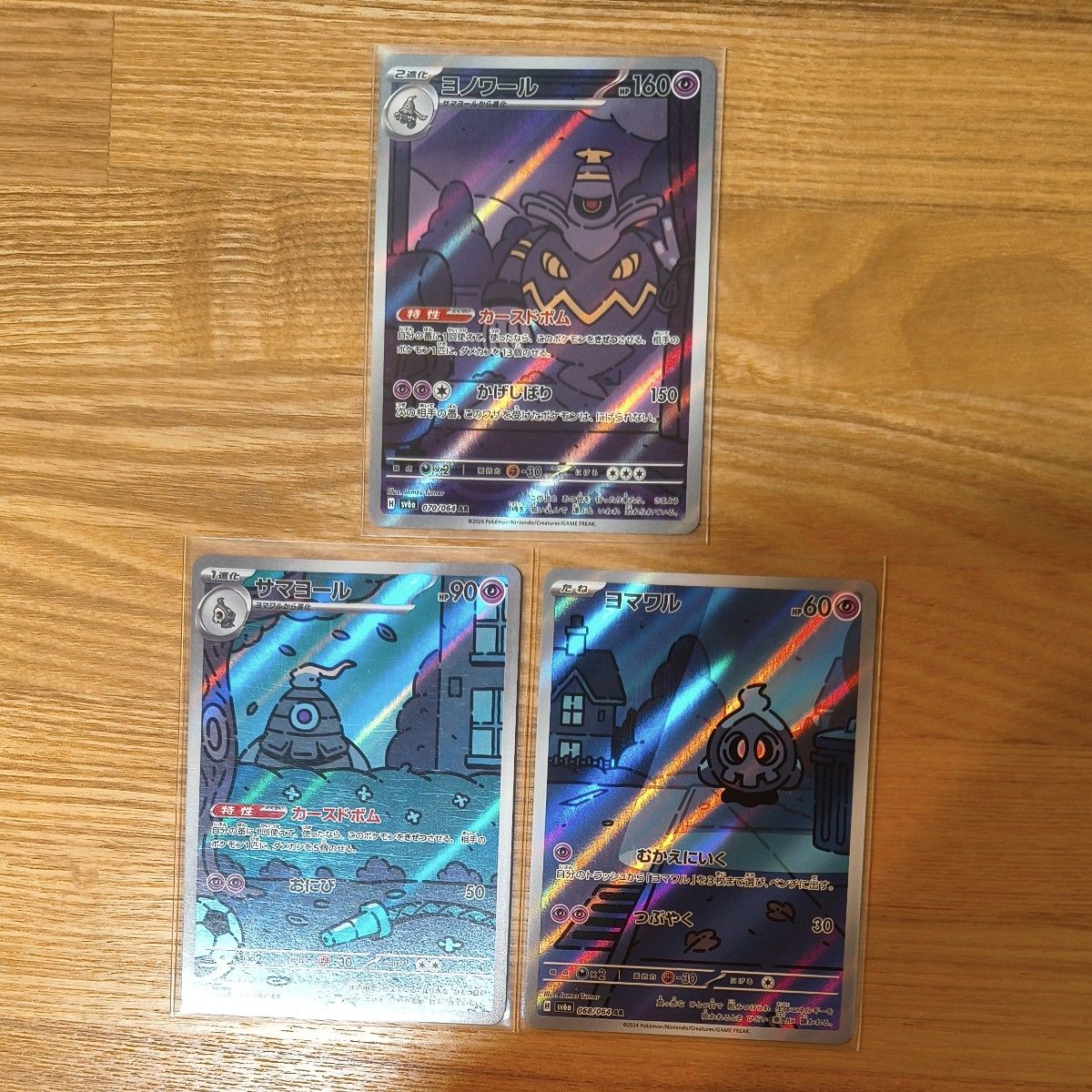 ポケモンカード ヨマワル サマヨール ヨノワール AR 進化ライン 8枚