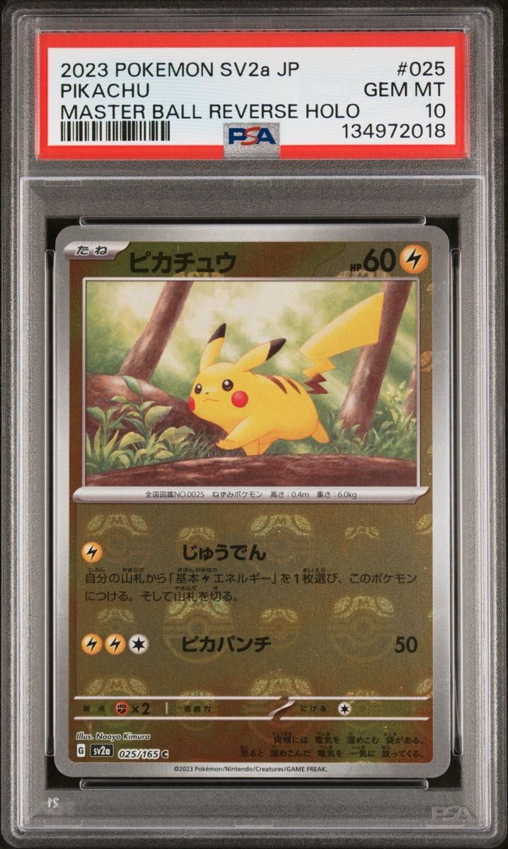 ピカチュウ SV2a モンスターボール ミラー 025/165 psa10 | Shop at