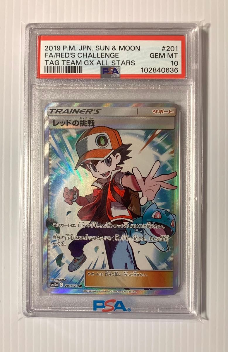 かんこうきゃく PSA10 ポケモンカード タッグオールスターズ 鑑定品 SR