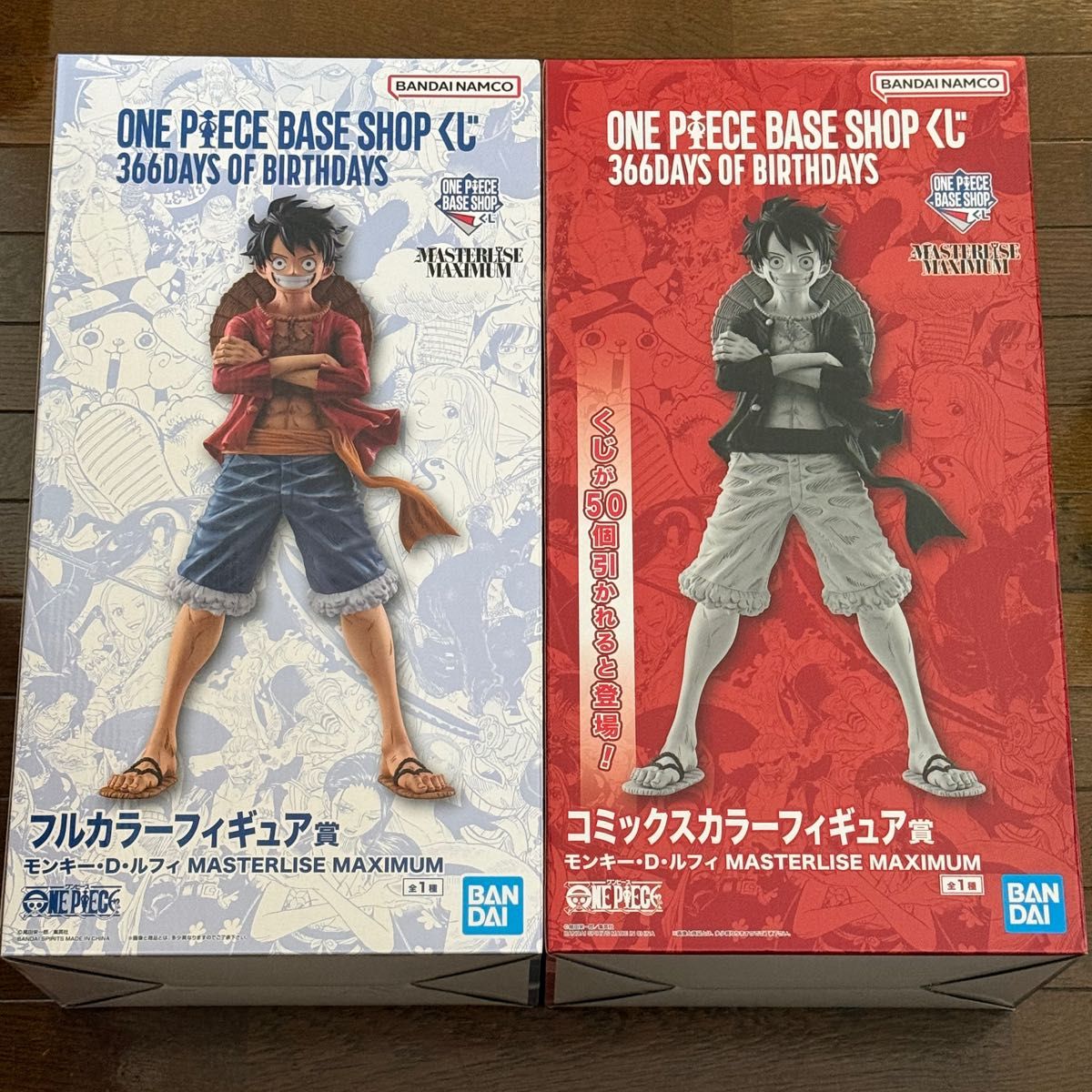 ワンピース BASE SHOP くじ フルカラーフィギュア賞 モンキー・D