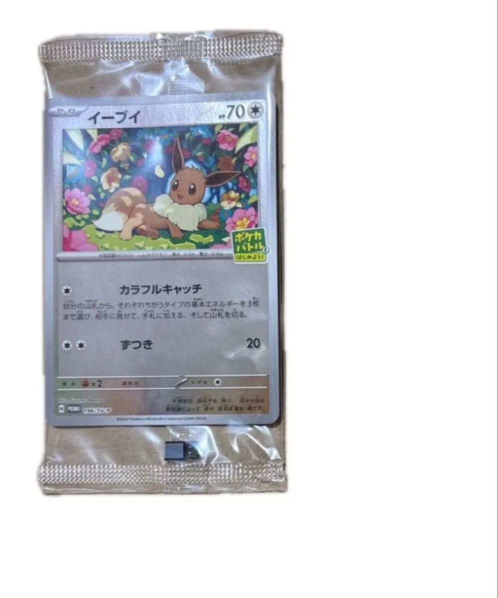 ポケモンカード イーブイ プロモ 196/SV-P ポケカバトルをはじめよう