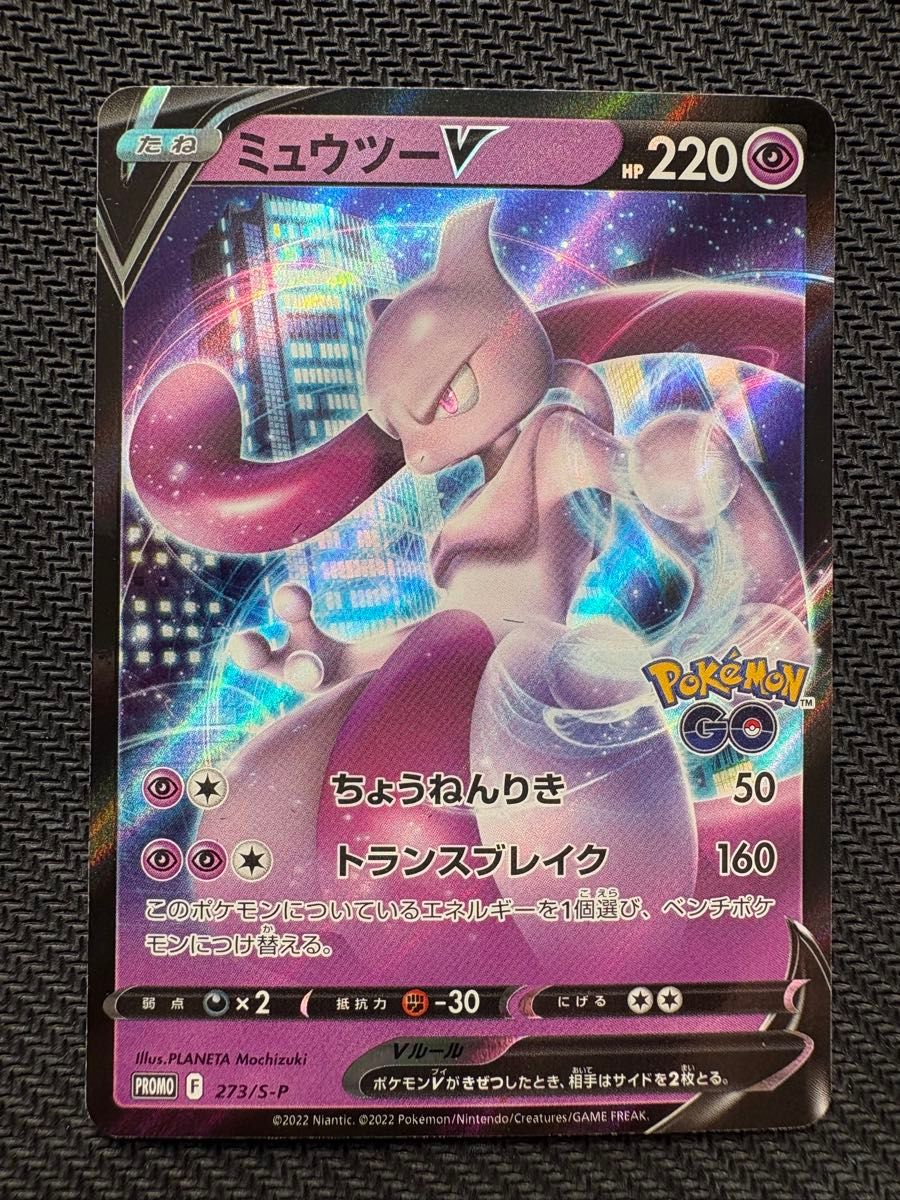 PSA10 ポケモンカード ミュウツーV ポケモンGO プロモ 273/S-P GEM MT