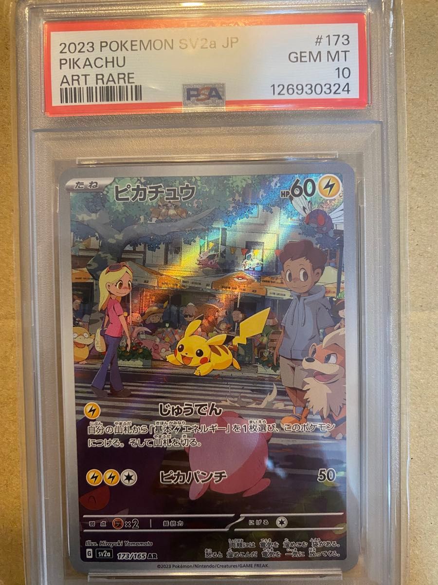 PSA10 カビゴン AR アートレア ポケモンカード SV2a #181 GEM MT