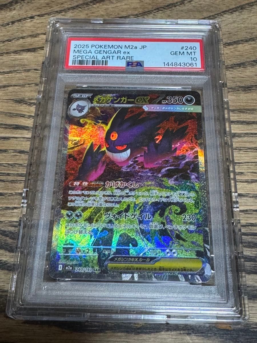PSA10 連番 メガゲンガーex SAR 240/193 ポケモンカード 2枚セット