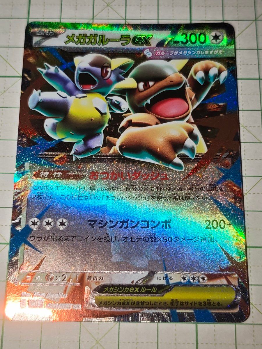 メガガルーラex PSA10 SAR ポケモンカード メガシンフォニア M1S バ