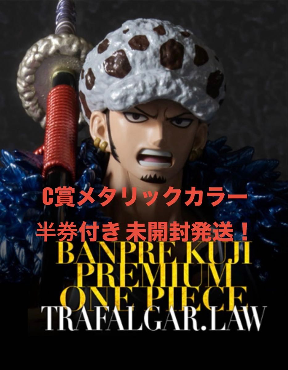 バンプレくじ PREMIUM トラファルガー ロー A賞 ブラシカラー B賞