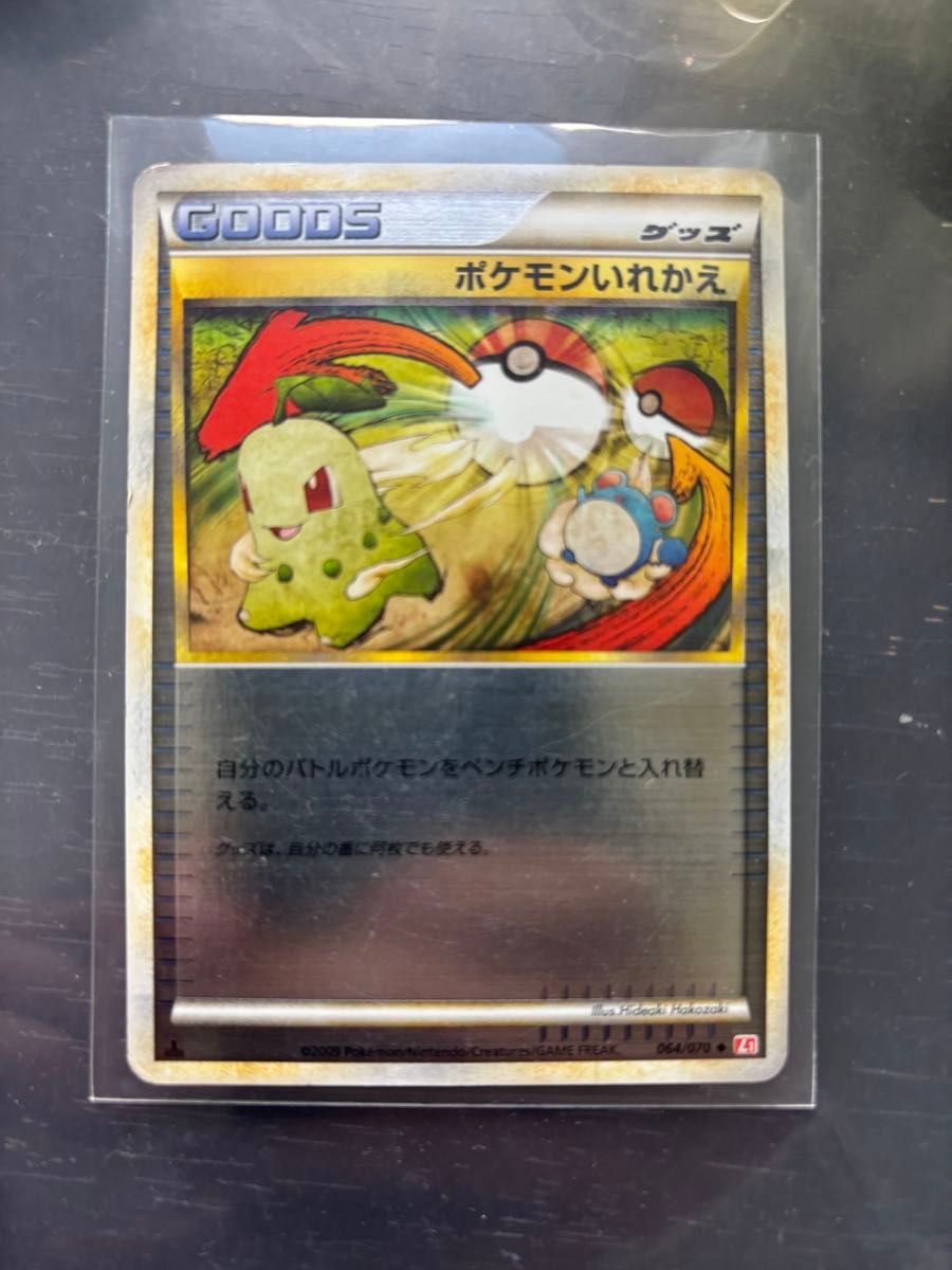 ポケモンカード ポケモンいれかえ 064/070 L1 レジェンド | Shop at