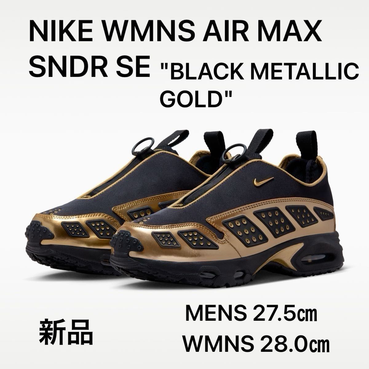 ナイキ エアマックス SNDR SE 28センチ | Shop at JDirectItems 