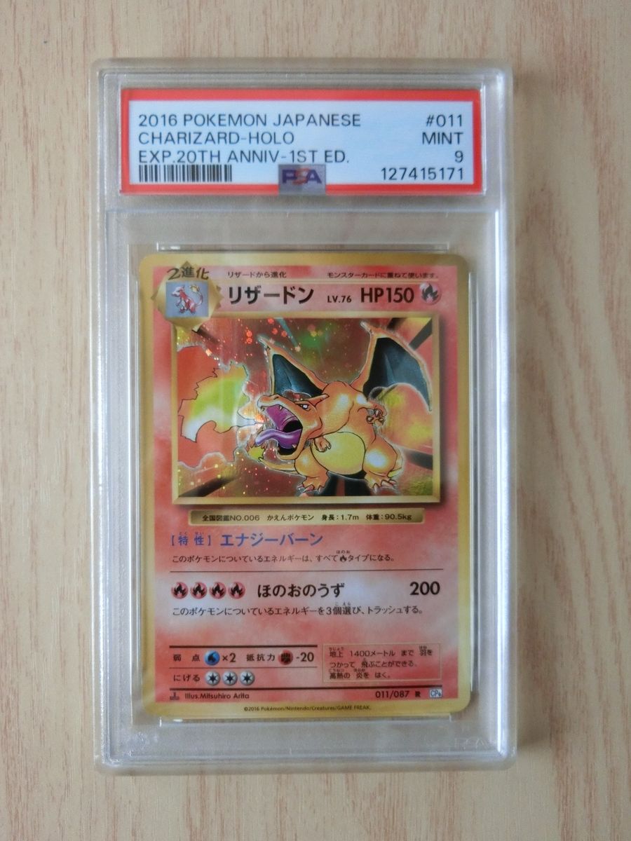 PSA8】リザードン LV.76 20th Anniversary【ポケモンカード】Charizard