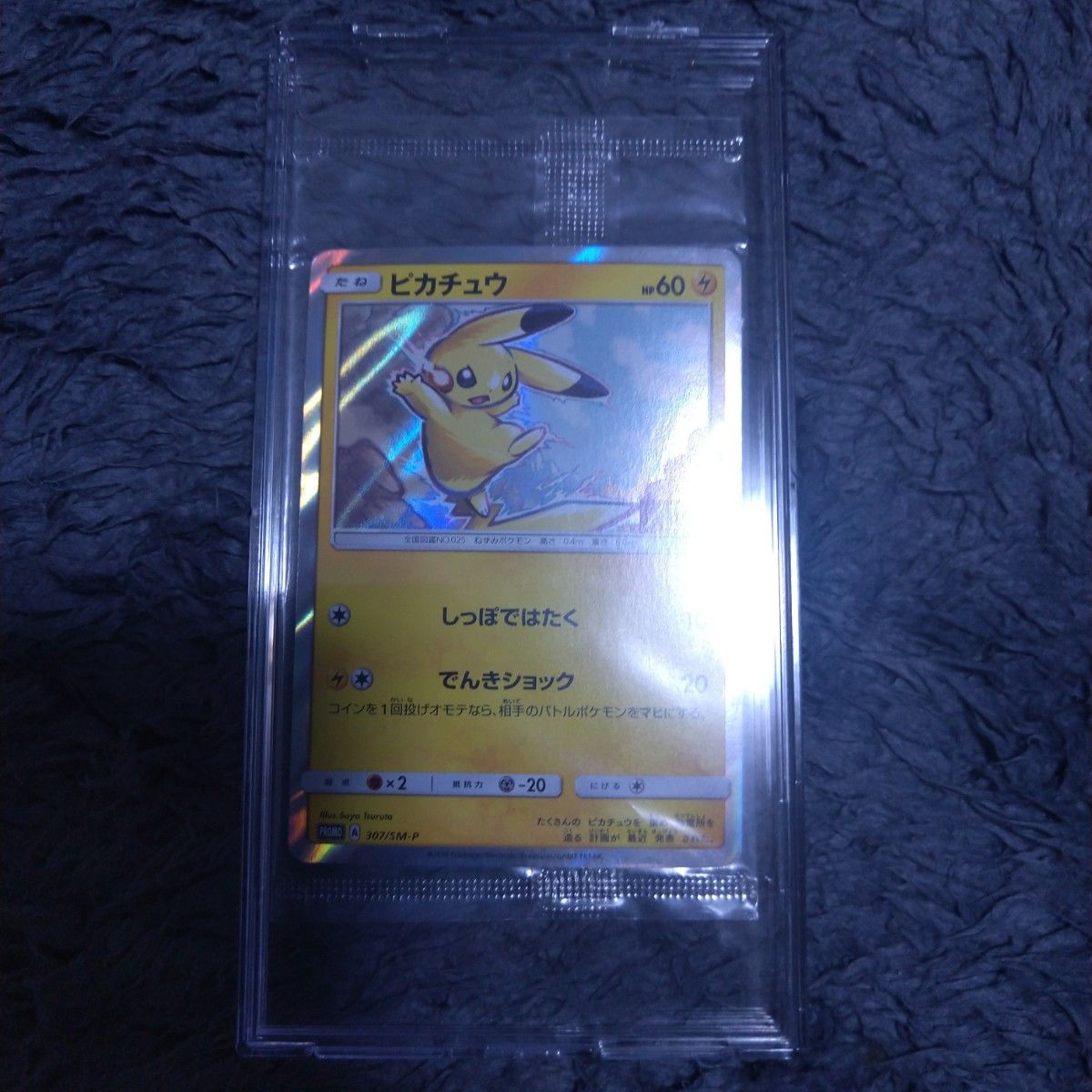 ピカチュウ：イオン限定スペシャルパック SM-Pプロモカード PSA7 PSA7】ピカチュウ プロモ イオン限定スペシャルパック | Shop at
