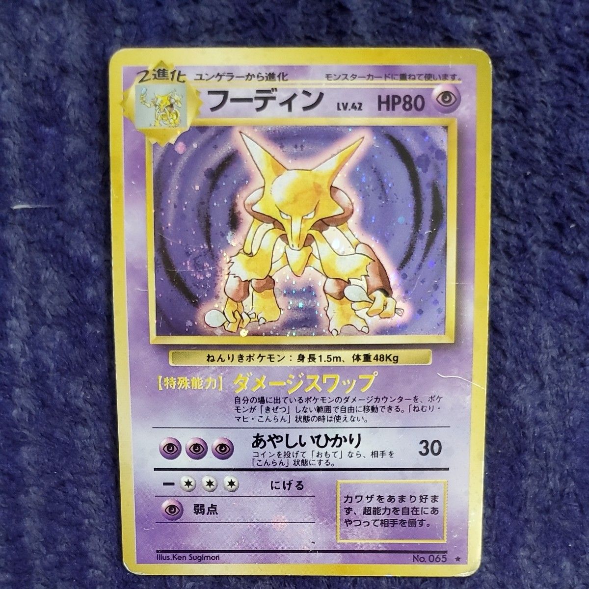 ポケモンカード 旧裏 シャワーズ LV.42 HP80 No.134 | Shop at