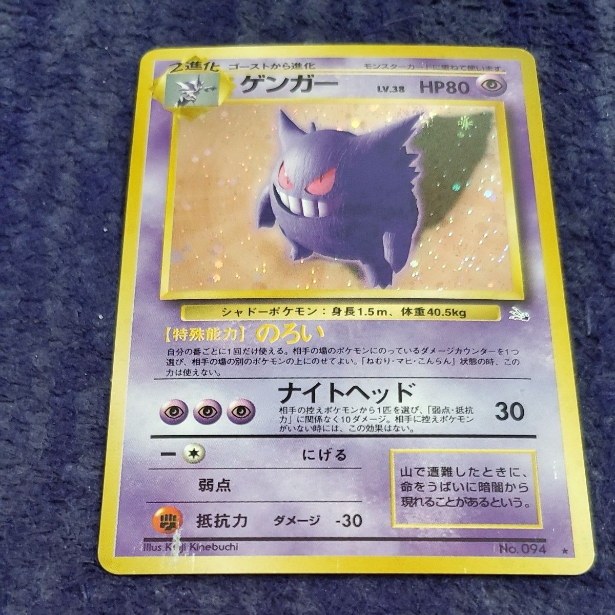 ポケモンカード 旧裏 ゲンガー LV.38 HP80 No.094 キラ | Shop at
