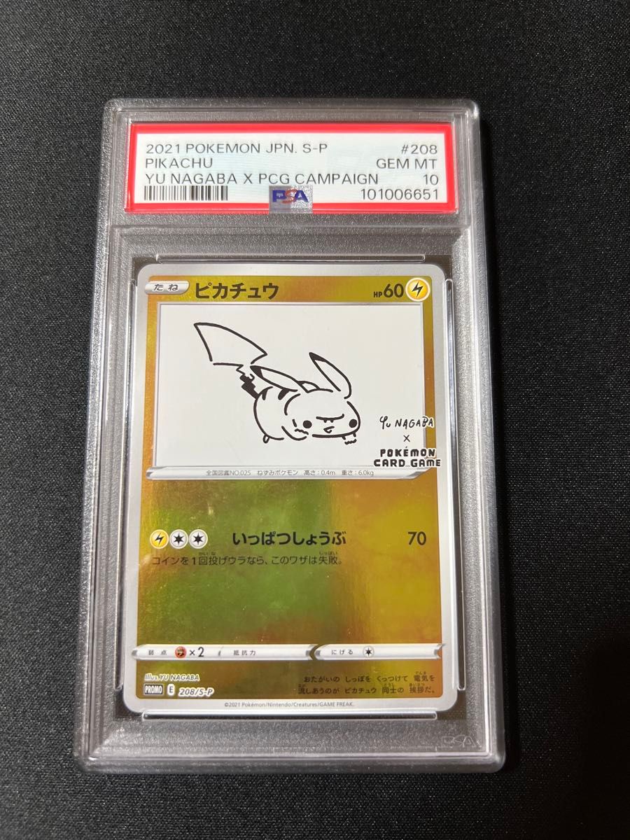 PSA10 カナザワのピカチュウ プロモ 147/S-P ポケモンカード GEM MT