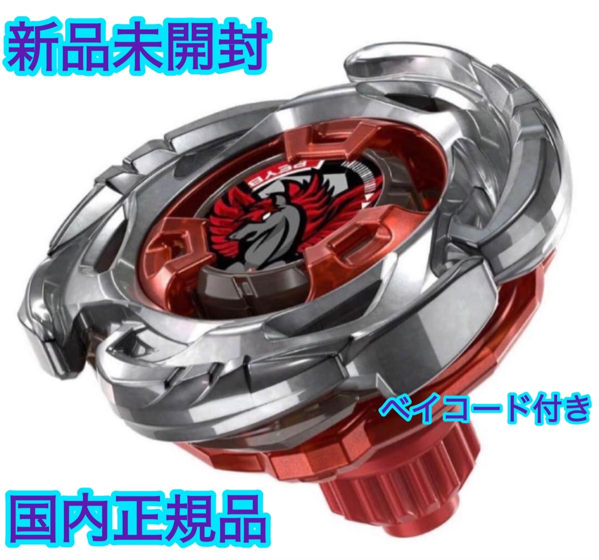 BEYBLADEX ベイブレードX エアロペガサス3-70A レッドVer | Shop at