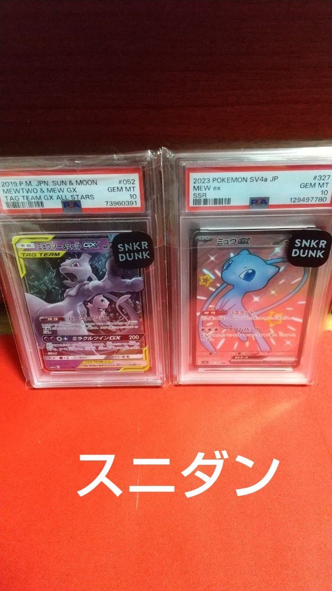 連番 メガリザードンXex メガゲンガーex MA PSA10 MEGAドリームex