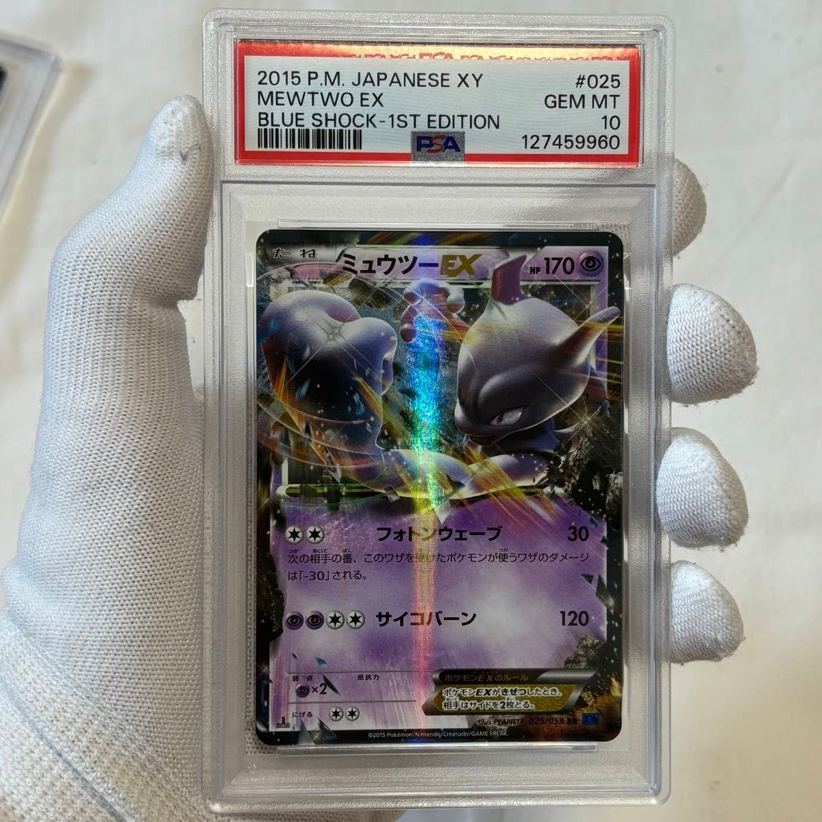 MミュウツーEX RR PSA10 PSA10】ミュウツーEX(022/025)[P]【S8a-P】｜PSA鑑定済み｜ポケモン