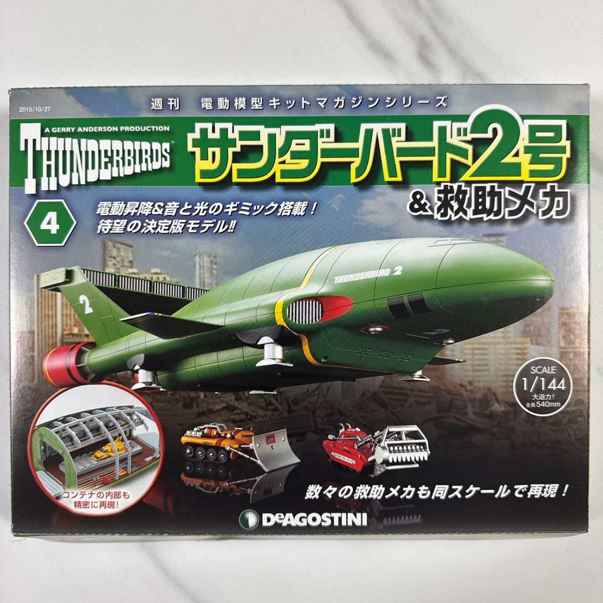 デアゴスティーニ サンダーバード 2号&救助メカ 週刊 アシェット