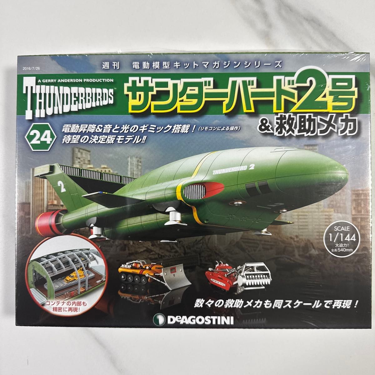 デアゴスティーニ　サンダーバード　アシェット　週刊　ディアゴスティーニ デアゴスティーニ サンダーバード 2号&救助メカ 週刊 アシェット