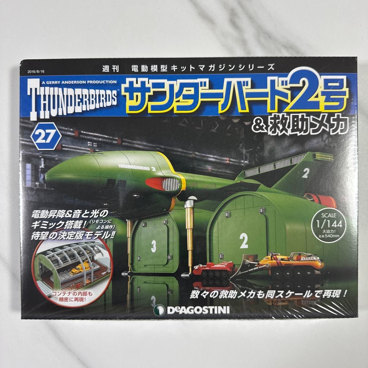 デアゴスティーニ サンダーバード 2号&救助メカ 週刊 アシェット