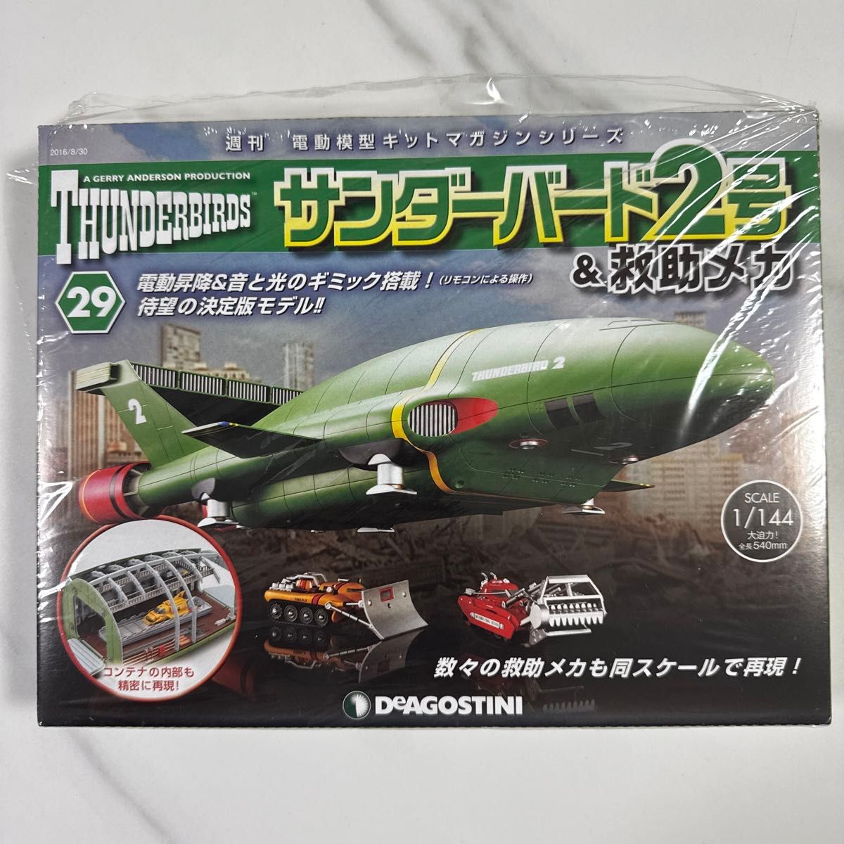 デアゴスティーニ サンダーバード 2号&救助メカ 週刊 アシェット