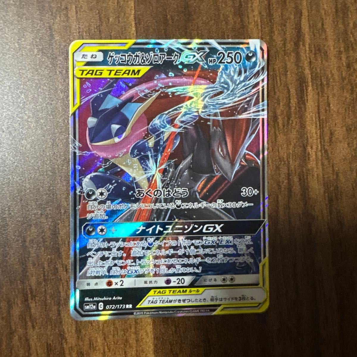 PSA10】ゲッコウガ＆ゾロアーク GX RR ポケモン ポケカ | Shop at