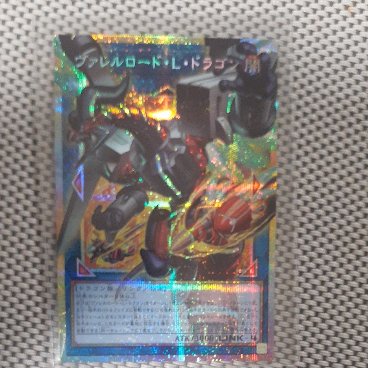 遊戯王 ヴァレルロード・L・ドラゴン オーバーフレーム プリシク