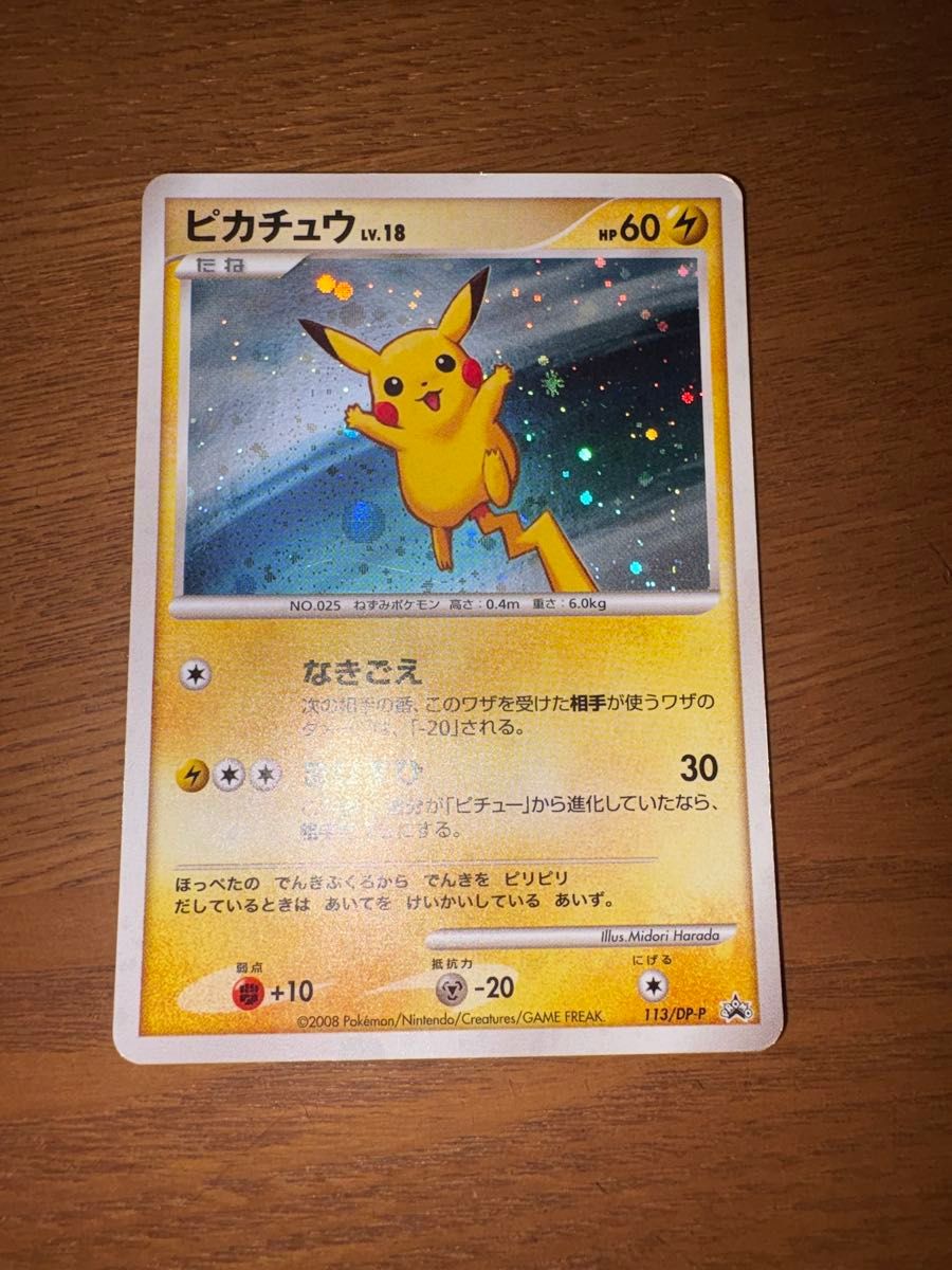 ピカチュウ DP-P プロモ エレリサイクル とりかえっこ ポケモンカード