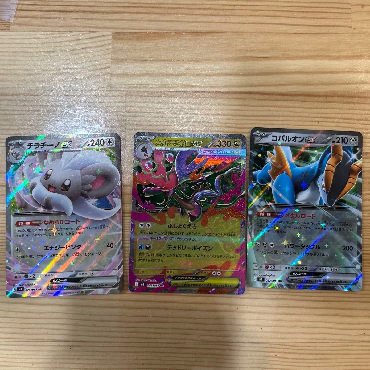 ポケモンカード チラチーノex メガカエンジシex メガドラミドロex