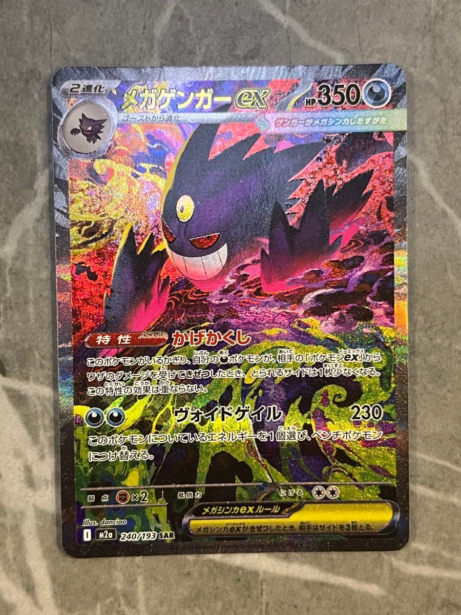 ローダー配送】ポケモンカード メガゲンガーex SAR | Shop at