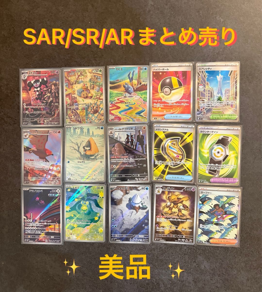 ポケモンカード sr sar AR かがやく まとめ売り88枚 | Shop at
