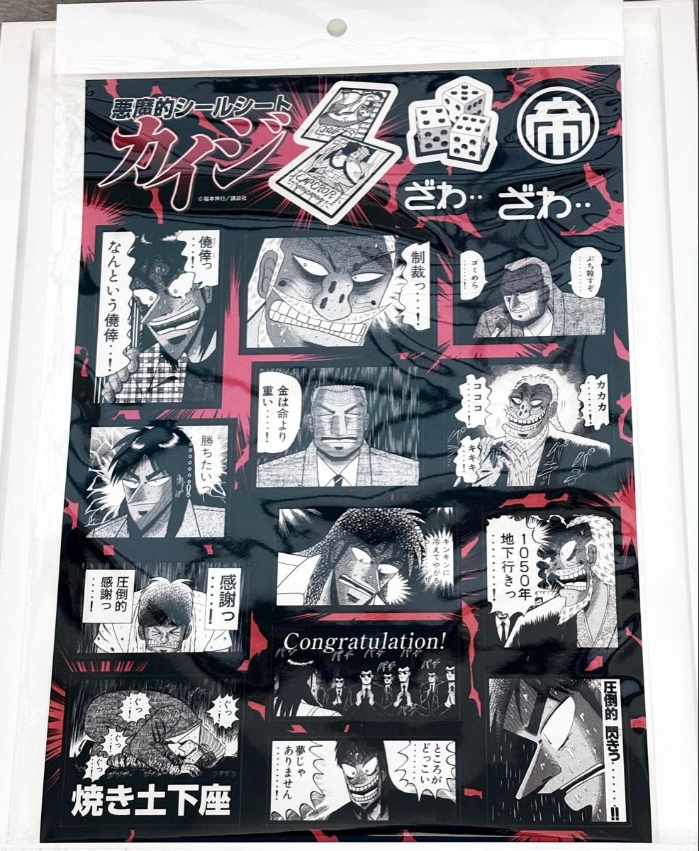 賭博黙示録カイジ