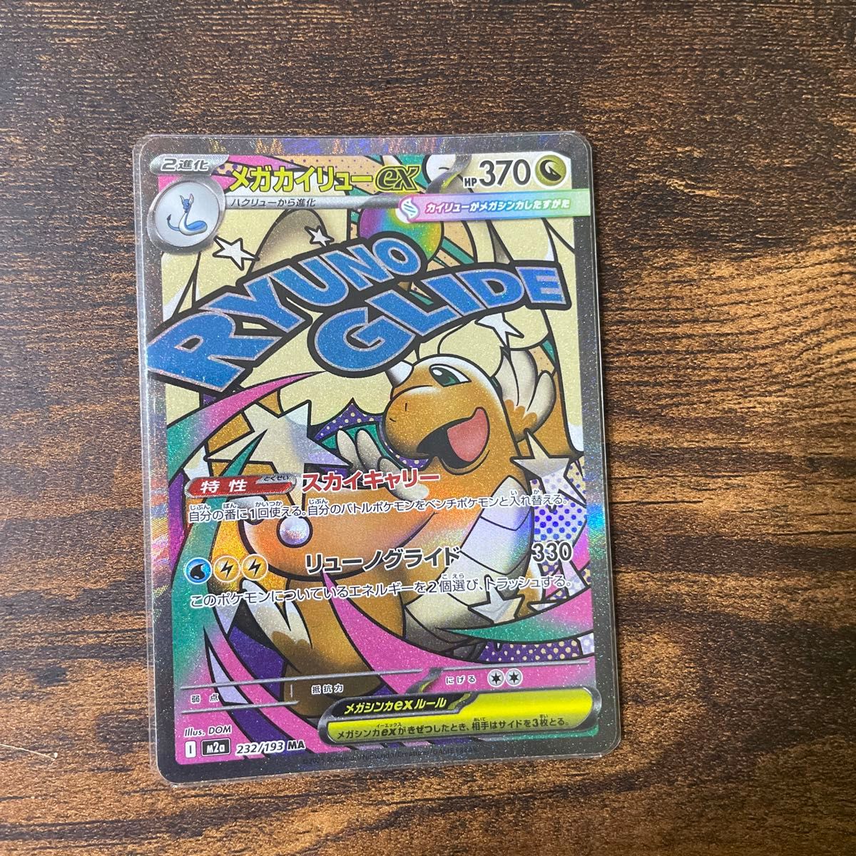 ポケモンカード メガカイリューex MA 232/193 ポケカ | Shop at