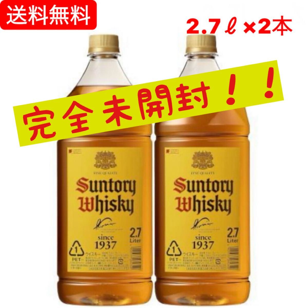 角 ペット サントリー 2.7Lx2 サントリー 角 ウイスキー 2.7l 2本 
