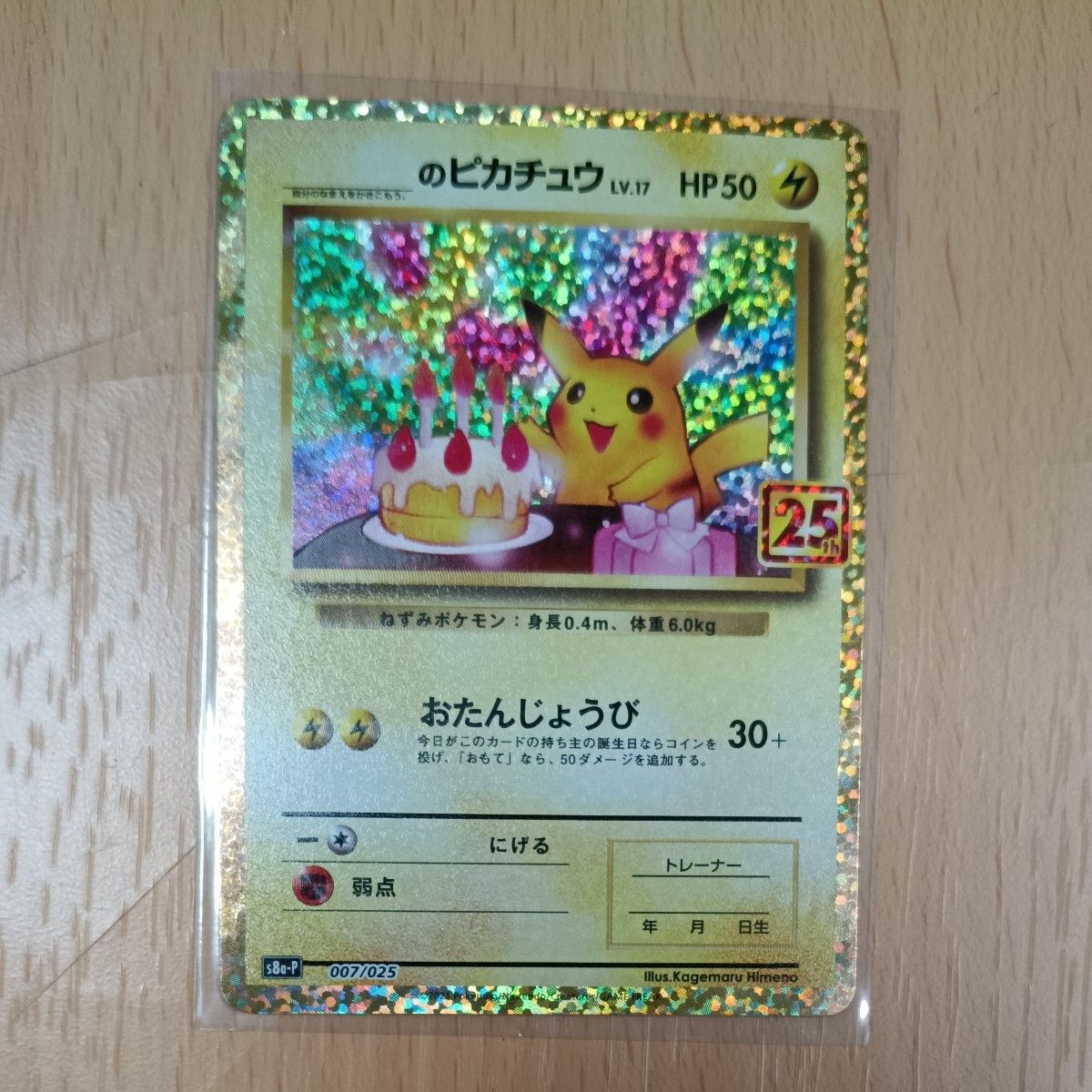 お誕生日ピカチュウ プロモ ポケモンカード | Shop at JDirectItems