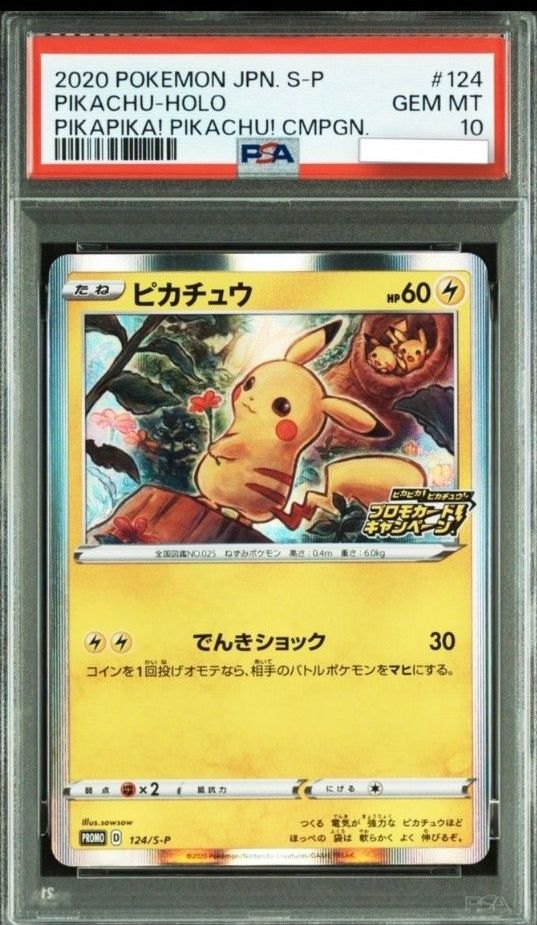 PSA10 ピカチュウ プロモ 126/S-P ピカピカ！ピカチュウ！キャンペーン