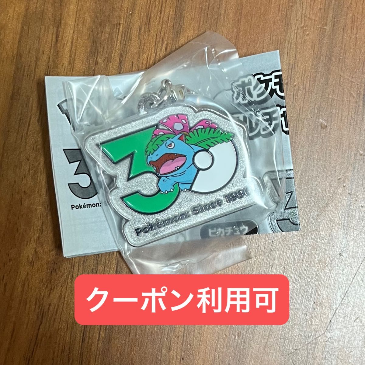 ポケモン 30周年メタルチャームマスコット 3個セット ゼニガメ