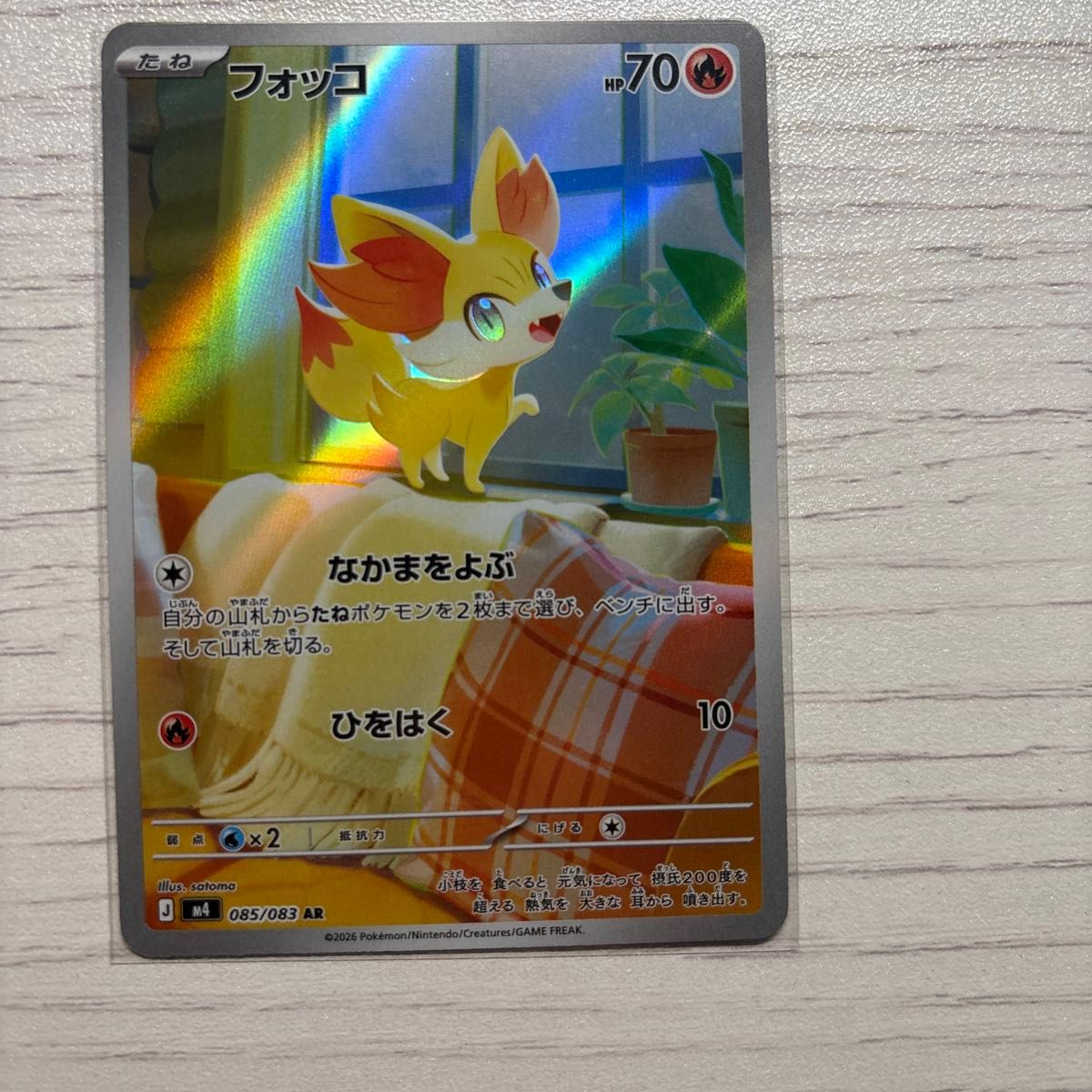 開封のみ ポケモンカード フォッコ AR 085/083 AR ポケカ ニンジャ