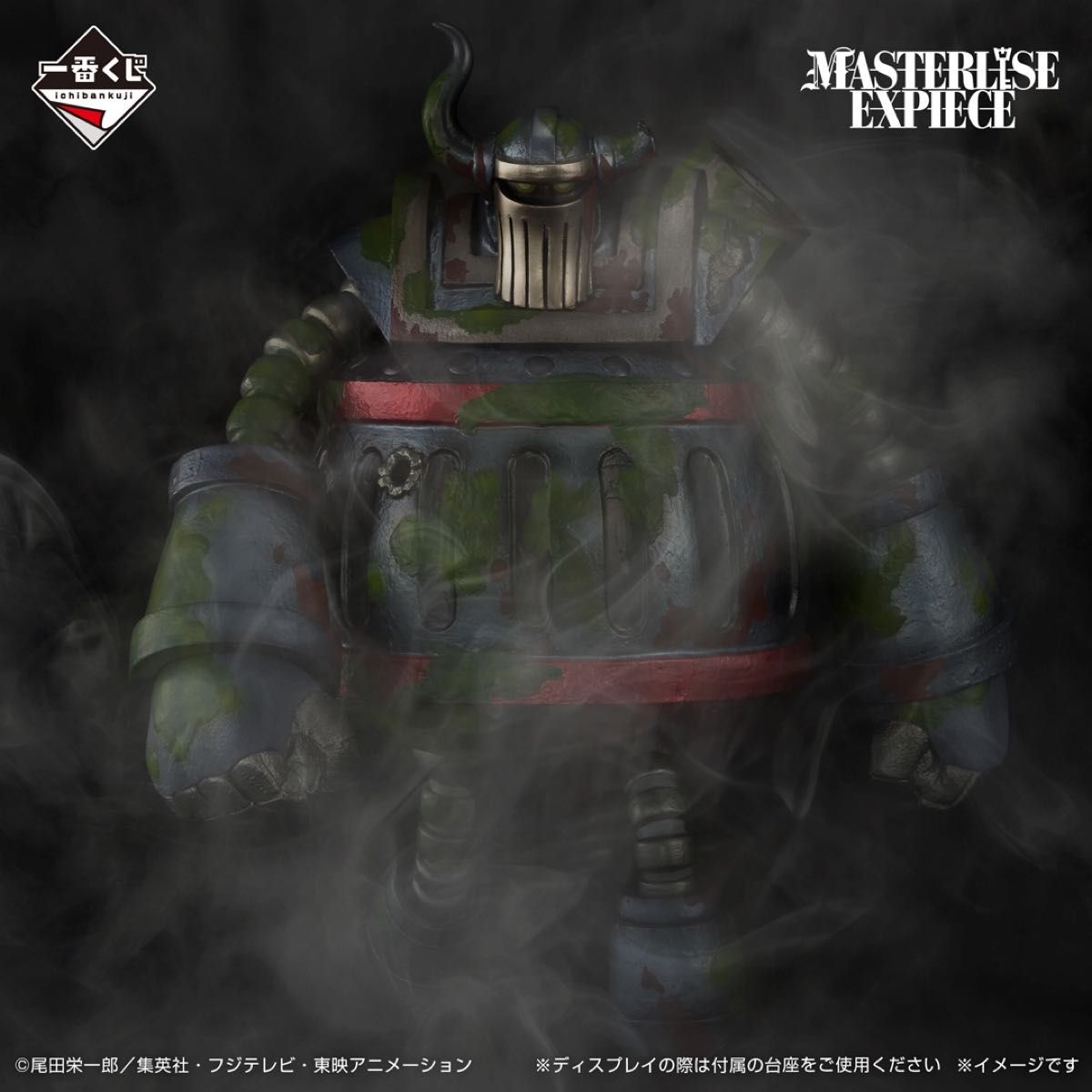 一番くじ ワンピース C賞 エメトF賞ラグマット MASTERLISE EXPIECE